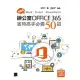 【MyBook】超實用！Word．Excel．PowerPoint辦公室Office 365省時高手必備50招(電子書)