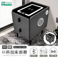 在飛比找PChome24h購物優惠-【IHouse】AI科技床頭櫃/邊櫃 觸控夜燈+無線充電+U