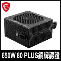 在飛比找PChome24h購物優惠-限時促銷微星 MAG A650BN 電源供應器-650W 銅