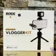 現貨可分期 贈千元配件 RODE Vlogger Kit iOS 蘋果 Iphone 麥克風 VideoMic Me-L