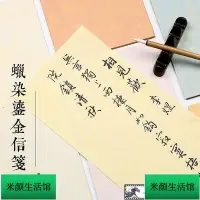 在飛比找Yahoo!奇摩拍賣優惠-【書法】 蠟染箋鎏金宣紙信箋日式古風信箋本小楷宣紙書法專用紙