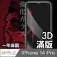 日本川崎金剛 iPhone 14 Pro 3D滿版鋼化玻璃保護貼