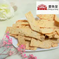 在飛比找蝦皮商城優惠-鱈魚切片 (黑胡椒風味/麻辣鱈魚風味)