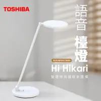 在飛比找蝦皮購物優惠-東芝 Toshiba Hi Hikari LED 語音控制檯