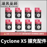 在飛比找蝦皮購物優惠-潮男巫師- Cyclone X5 擴充配件 專用杯體 | 通