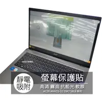 在飛比找蝦皮購物優惠-宏碁 ACER ANV15-51 55K7 58L8 15.