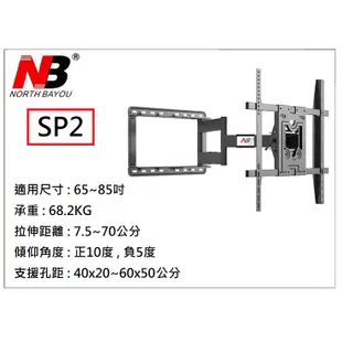 【小葉家電】NB Sp2,SP5.110吋以下,雙手臂/懸臂式NB壁掛架.110吋,100吋,86吋,75吋