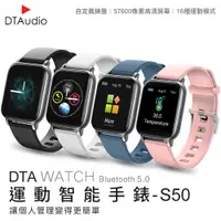 在飛比找PChome24h購物優惠-DTA-Watch S50 智能手錶 觸控屏幕 睡眠監測 運