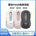 24H台灣出貨 副廠1:1LOGITECH羅技 SIGNATURE M650 無線/藍芽/滑鼠/智能滾輪多工靜音無線滑鼠