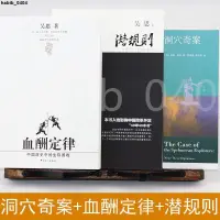 在飛比找蝦皮購物優惠-上新#優選♥半佛仙人潛規則吳思+血酬定律+洞穴奇案彼得薩伯3