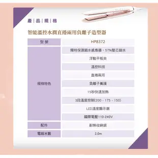 PHILIPS飛利浦 智能溫控水潤直捲兩用負離子造型器 HP8372 廠商直送