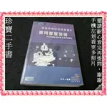 【珍寶二手書齋3B46】實用會展英語:9789860169836│經濟部│商業司，柯樹人 很多劃記