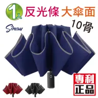 在飛比找momo購物網優惠-【SINEW優傘鋪】1入10骨大傘面反向自動開收傘(安全反光