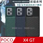 RUGGED SHIELD 雷霆系列 POCO X4 GT 軍工氣墊減震防摔手機殼