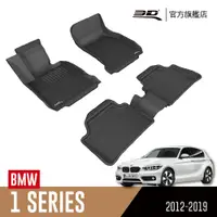 在飛比找PChome24h購物優惠-3D KAGU卡固立體汽車踏墊 BMW 1 Series 2