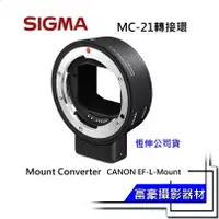 在飛比找蝦皮購物優惠-SIGMA MC-21 MC21 CANON EF 轉 PA