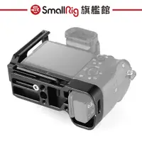 在飛比找蝦皮商城優惠-SmallRig APL2278 SONY A7II系列L型