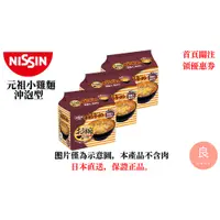 在飛比找蝦皮購物優惠-【日本直送】日清NISSIN 元祖小雞麵 3袋裝