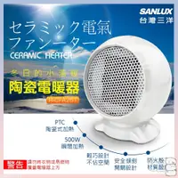 在飛比找蝦皮商城精選優惠-【台灣出貨】電暖爐 三洋 500W 電暖器 暖氣 暖器 暖爐