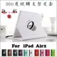 iPad Air2 旋轉支架 平板 皮套 保護套 保護殼 殼 套 智能 側翻 休眠 喚醒 Apple 蘋果 ipad6