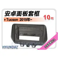 在飛比找蝦皮購物優惠-【提供七天鑑賞】現代 HYUNDAI Tucson 2019