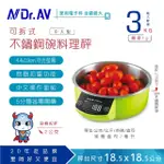 【DR.AV】可拆式不鏽鋼碗 料理秤(KS-186)