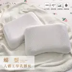 【DUYAN 竹漾】蝶型人體工學乳膠枕