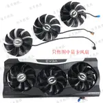 散熱風扇 顯卡風扇 替換風扇 EVGA艾維克科技RTX3070 3080 TI 3090 FTW3 ULTRA GAMI