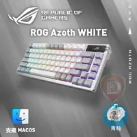 在飛比找樂天市場購物網優惠-【hd數位3c】華碩 ROG Azoth 機械式鍵盤（白色）