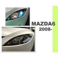 在飛比找蝦皮購物優惠-小亞車燈改裝＊全新 馬6 MAZDA6 08 09 10 1