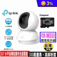 在飛比找生活市集優惠-TP-Link Tapo C210 wifi可旋轉網路攝影機