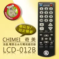 在飛比找PChome24h購物優惠-【簡易型】＃LCD-012B (CHIMEI奇美)液晶/電漿