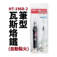 在飛比找樂天市場購物網優惠-【Suey電子商城】HOTERY HT-1968-2 筆型瓦