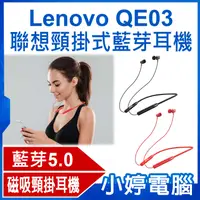 在飛比找有閑購物優惠-【小婷電腦】Lenovo QE03 聯想頸掛式藍芽耳機 藍芽