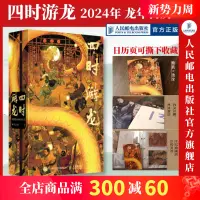 在飛比找蝦皮購物優惠-【繪畫】2024年龍年日曆 四時游龍日曆 中國龍手繪插畫日誌