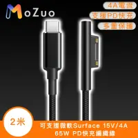 在飛比找momo購物網優惠-【魔宙】可支援微軟Surface 15V/4A 65W PD