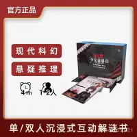 在飛比找蝦皮購物優惠-【熱銷桌遊】少女説明書 單人雙人正版燒腦懸疑推理解謎書互動桌