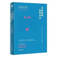 在飛比找Yahoo!奇摩拍賣優惠-走向靜默,如你本來 (全新修訂本) (印)室利.拉瑪那.馬哈