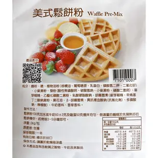 【美食獵人】 卡羅 美式鬆餅粉 卡羅美式鬆餅粉 2kg