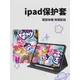 小馬寶莉滑板適用ipad保護套air5簡約風蘋果pro11平板2022筆槽ipad98新款10.2寸外殼air4三折9.7迷你65mini