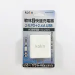 KOLIN歌林 3孔快速充電器 2孔PD+2.4A USB AC國際電壓110-240V