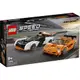 LEGO樂高 LT76918 McLaren Solus GT 和 McLaren F1 LM Speed系列