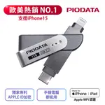 PIODATA IXFLASH APPLE MFI認證 LIGHTNING USB-C 3.1 IOS專用備份隨身碟