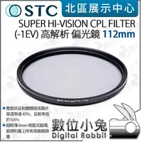 在飛比找露天拍賣優惠-數位小兔【STC Super Hi-Vision CPL F