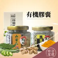 在飛比找蝦皮購物優惠-【自然之選】膠囊 ( 黑薑黃/山苦瓜/印加果) 黑薑黃 山苦