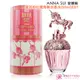 ANNA SUI安娜蘇 童話粉紅獨角獸淡香水(50ml) EDT-公司貨【美麗購】