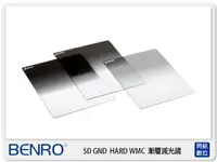 在飛比找樂天市場購物網優惠-Benro 百諾 SD GND 0.9/1.2(S) HAR