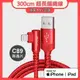 MFi認證線 蘋果C89原廠晶片 3米超長充電線 3M 彎頭編織線 Lightning USB-A iPhone 傳輸線