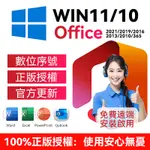 🤞【24H秒發】WIN11  WIN10 OFFICE 2019 2021 2016 365 家用版 專業版 序號 金鑰