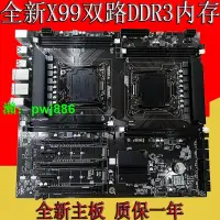 在飛比找樂天市場購物網優惠-全新科腦x79/X99主板雙路2011-3針DDR3/4內存